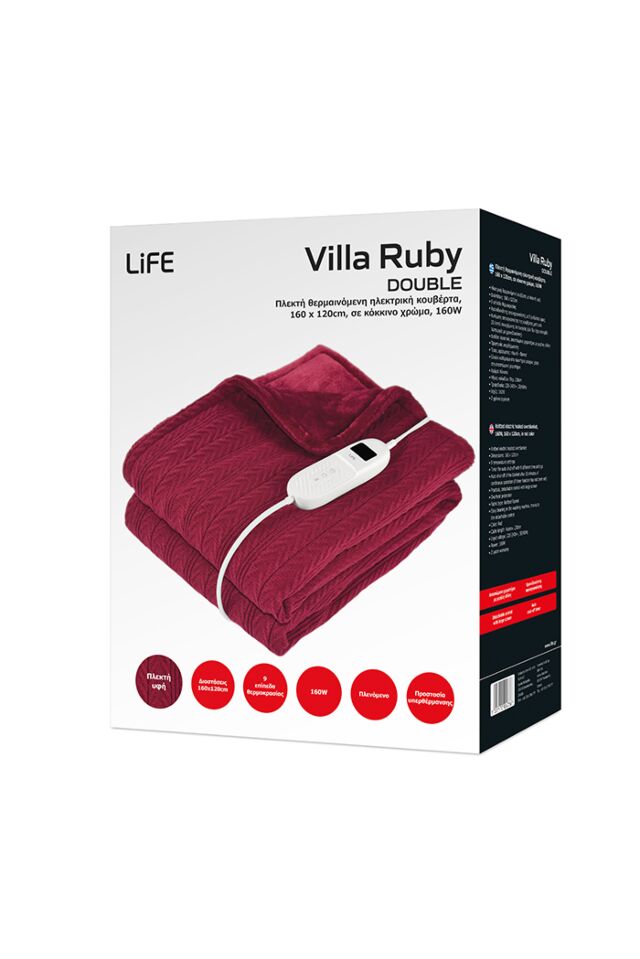 ΔΙΠΛΗ ΗΛΕΚΤΡΙΚΗ ΚΟΥΒΕΡΤΑ ΠΛΕΚΤΗ LIFE RUBY 160W